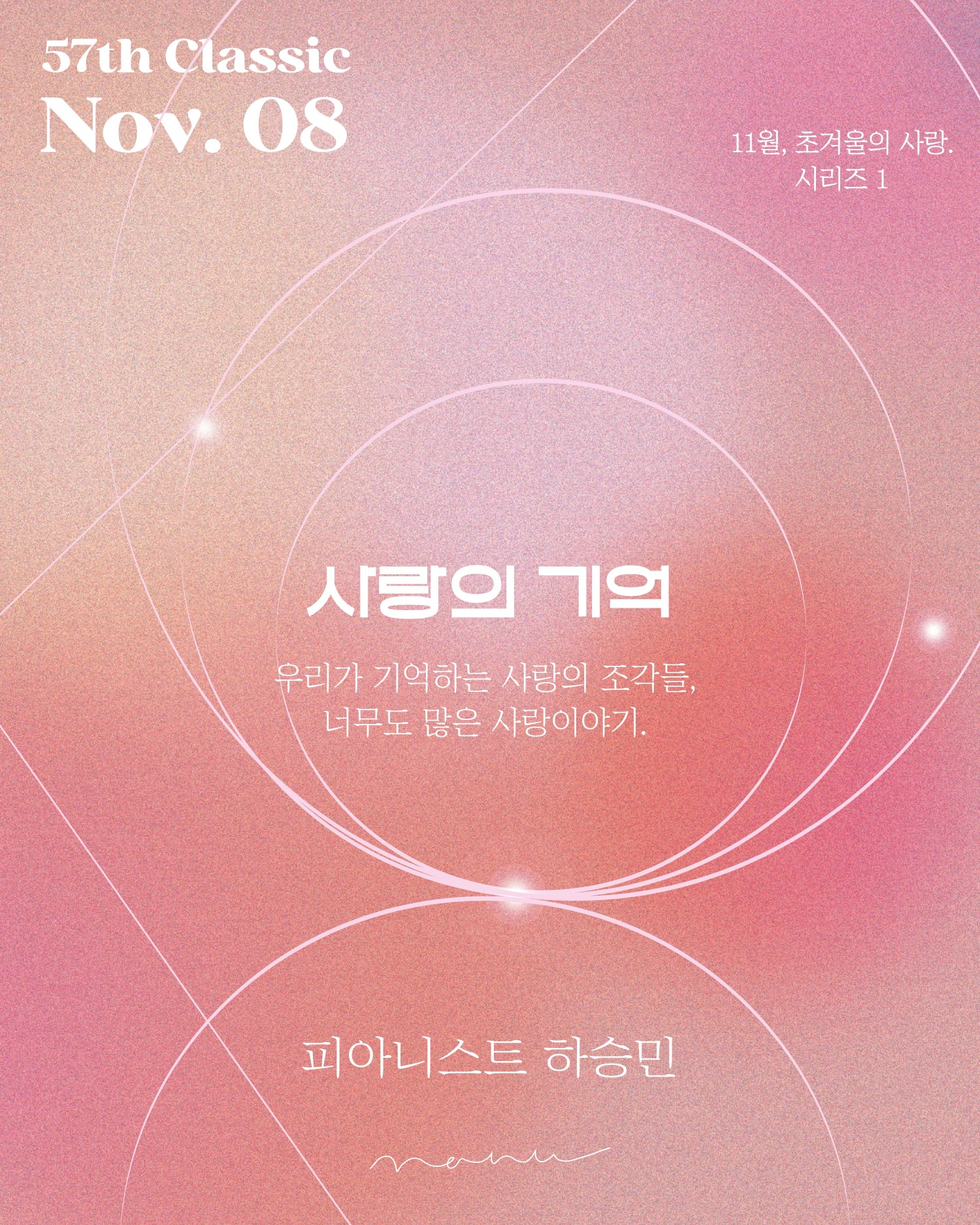 초 겨울의 사랑 시리즈 1. 사랑의 기억 피아니스트 하승민 소개이미지