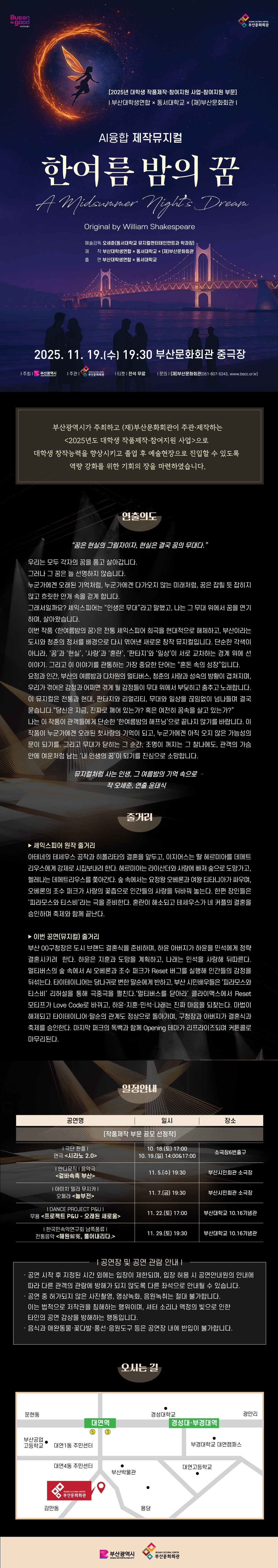 한여름밤의 꿈 부산 소개이미지