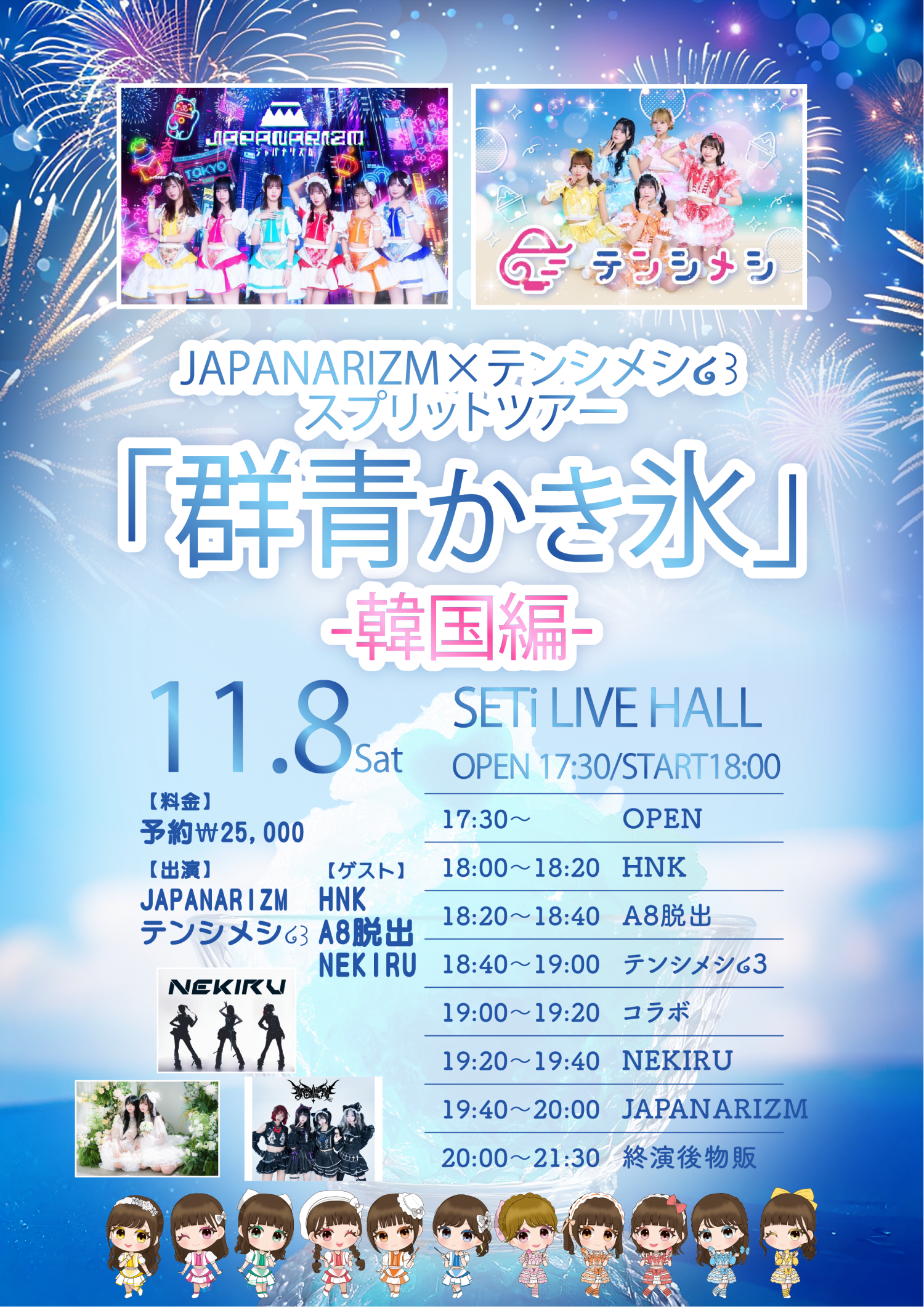 群青かき氷 韓国編 소개이미지