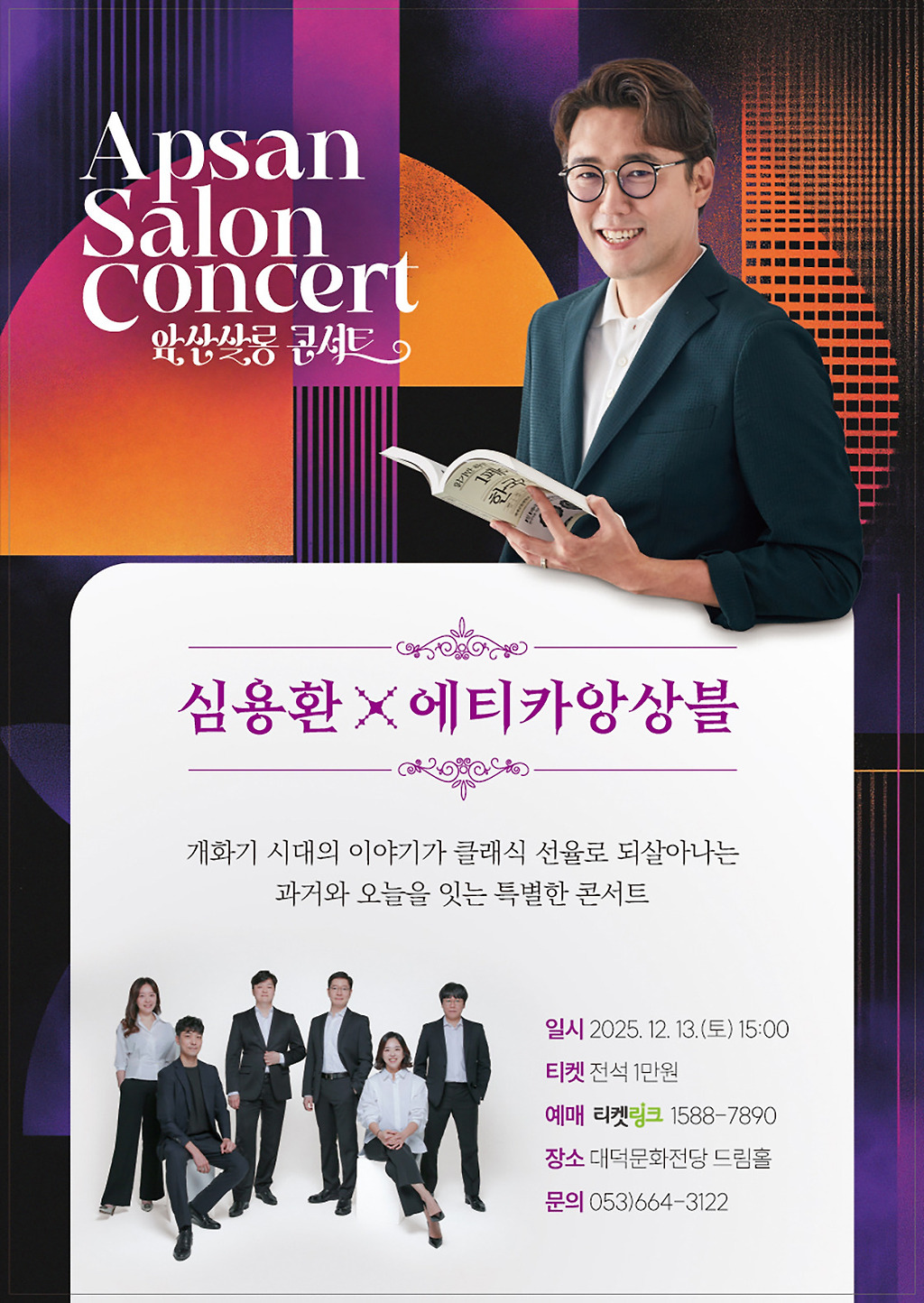 앞산살롱콘서트 클래식 시대를 말하다 대구 소개이미지