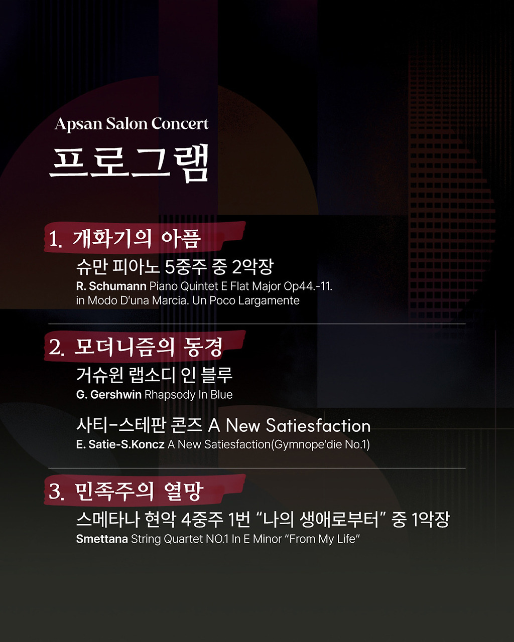 앞산살롱콘서트 클래식 시대를 말하다 대구 소개이미지