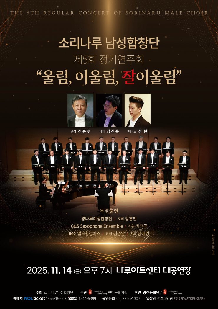 제5회 소리나루 남성합창단 정기연주회 소개이미지