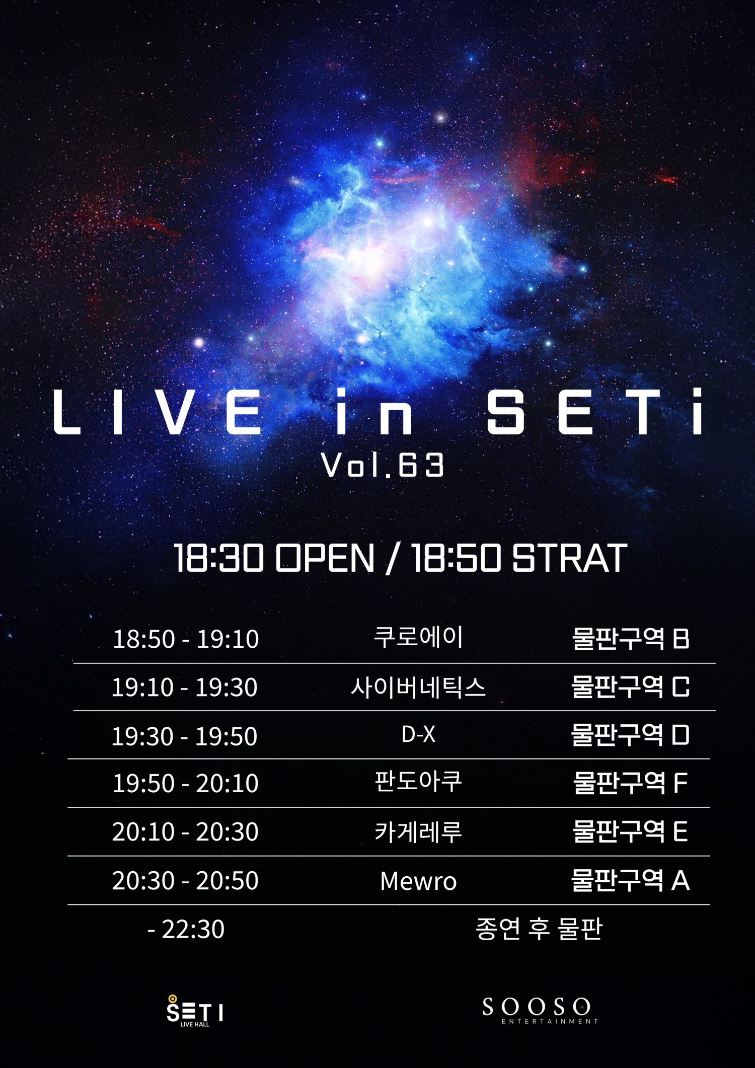 LIVE in SETi vol.63 소개이미지