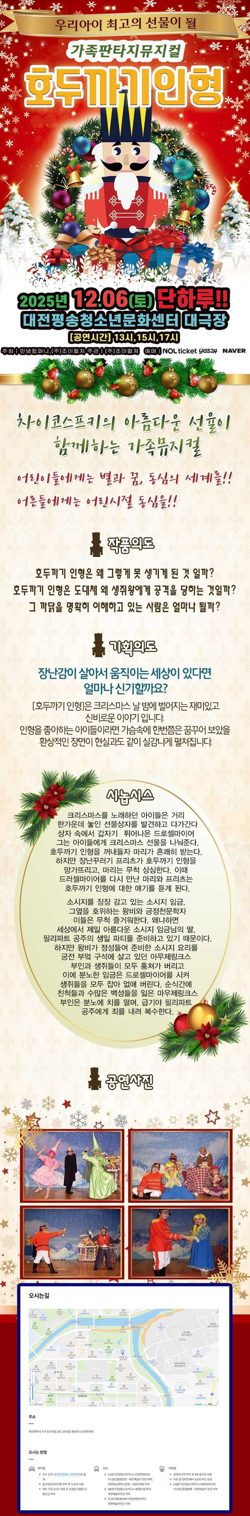 호두까기인형 대전 소개이미지