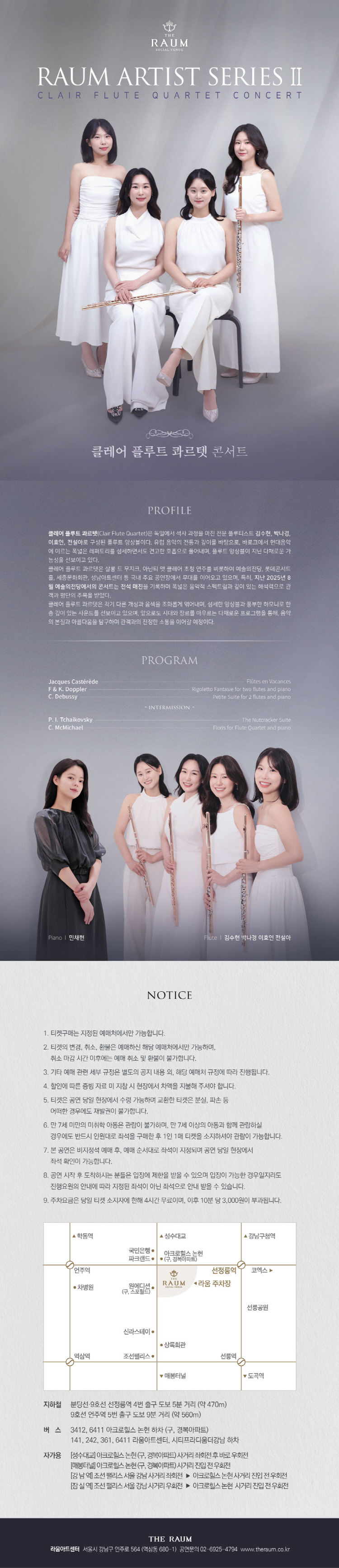 RAUM ARTIST SERIES Ⅱ 클레어 플루트 콰르텟 콘서트 소개이미지