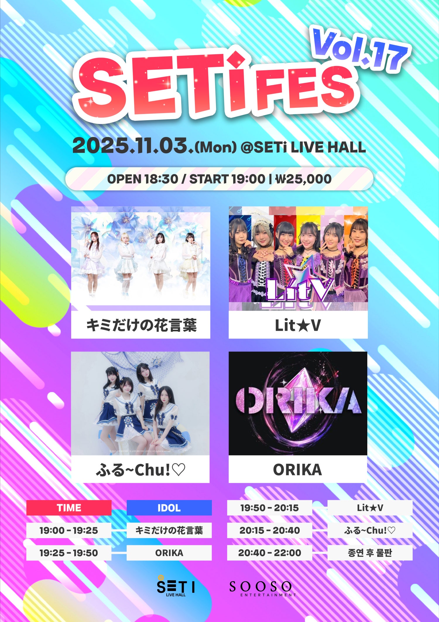 SETi FES Vol.17 소개이미지