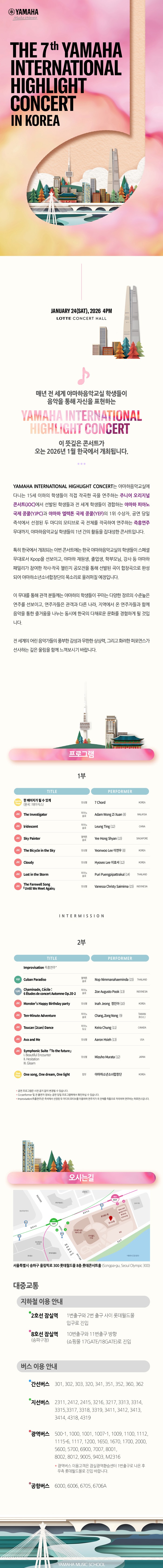 The 7th YAMAHA INTERNATIONAL HIGHLIGHT CONCERT 소개이미지