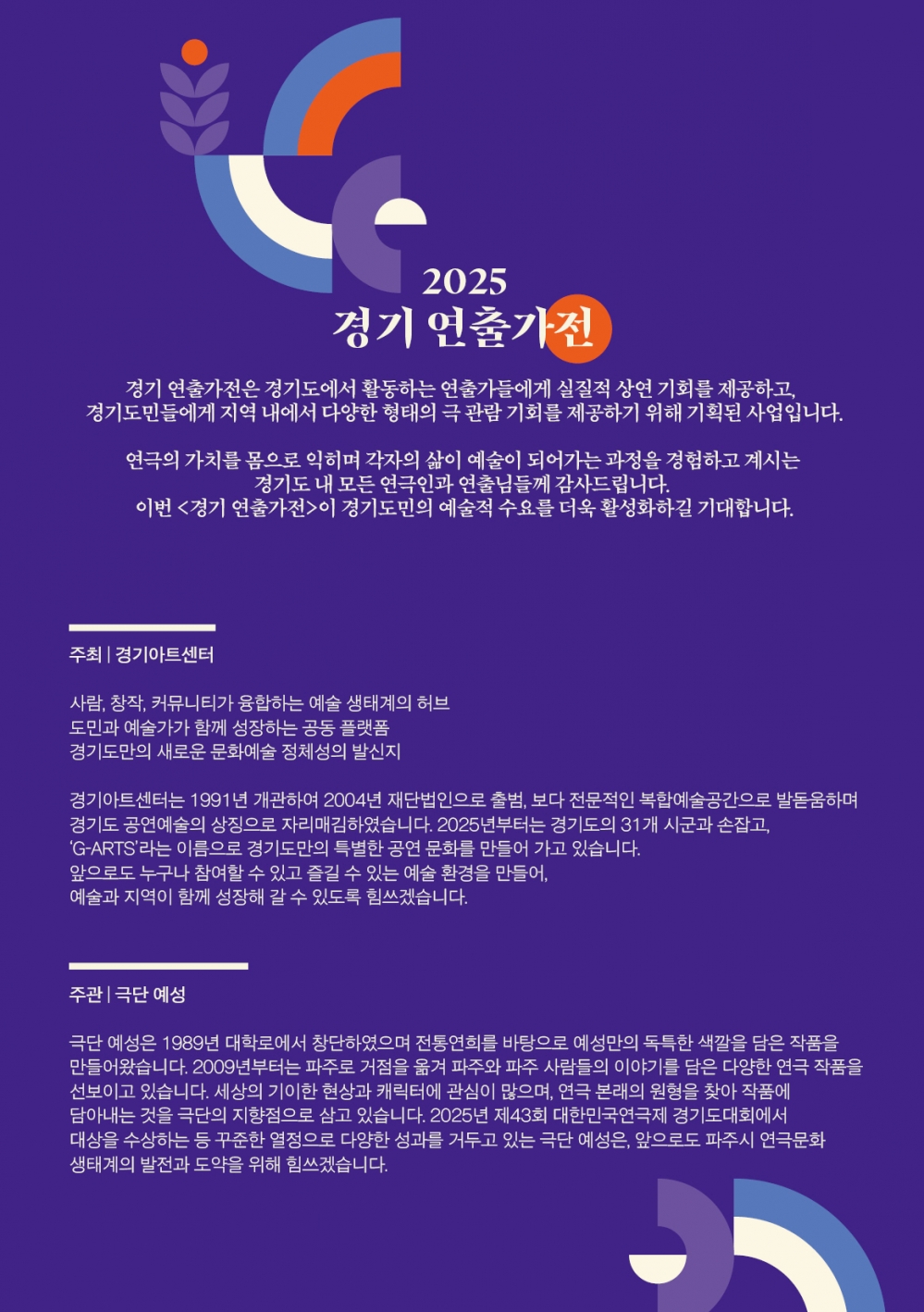 경기 연출가전 심청전을 짓다 파주 소개이미지