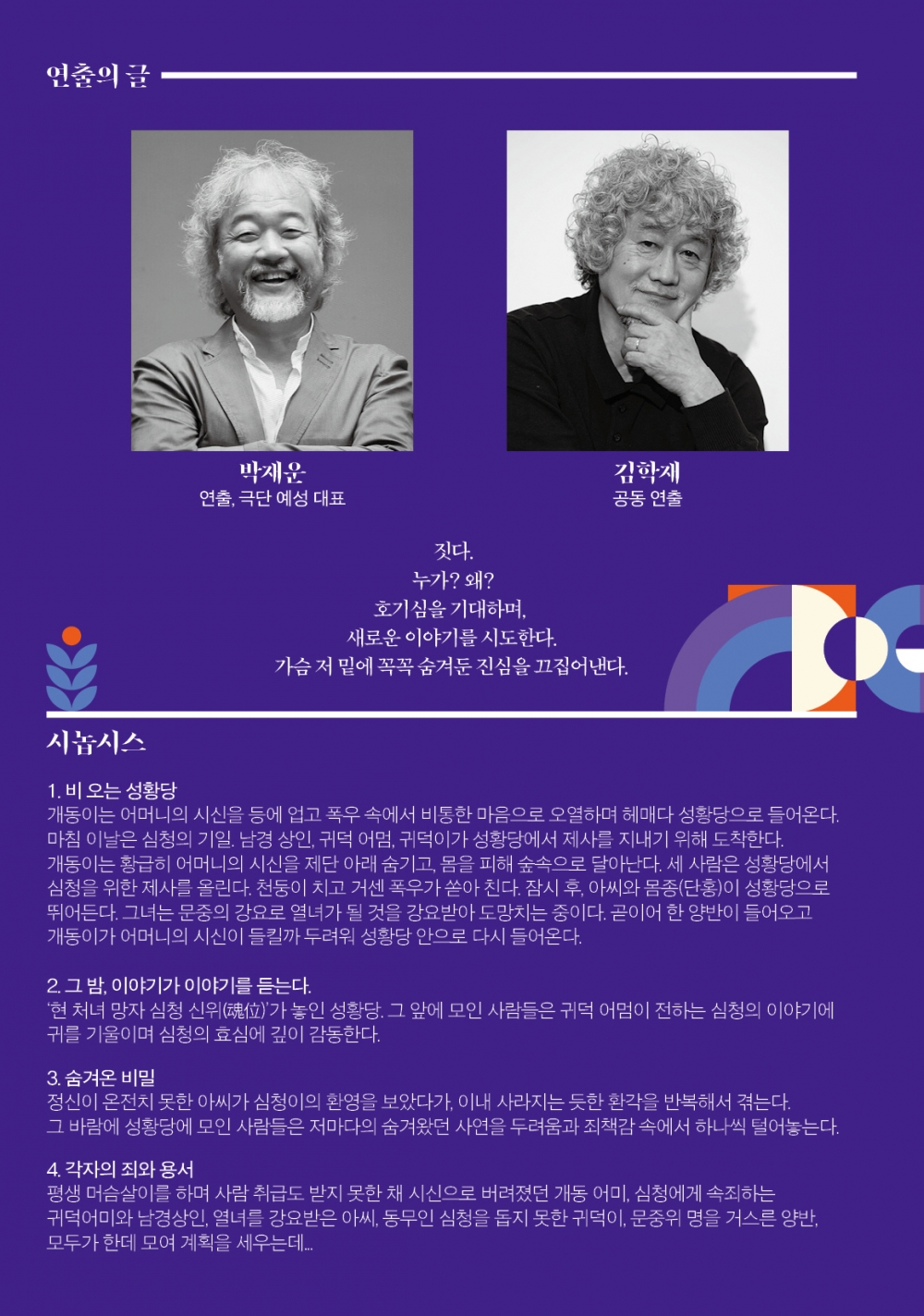 경기 연출가전 심청전을 짓다 파주 소개이미지