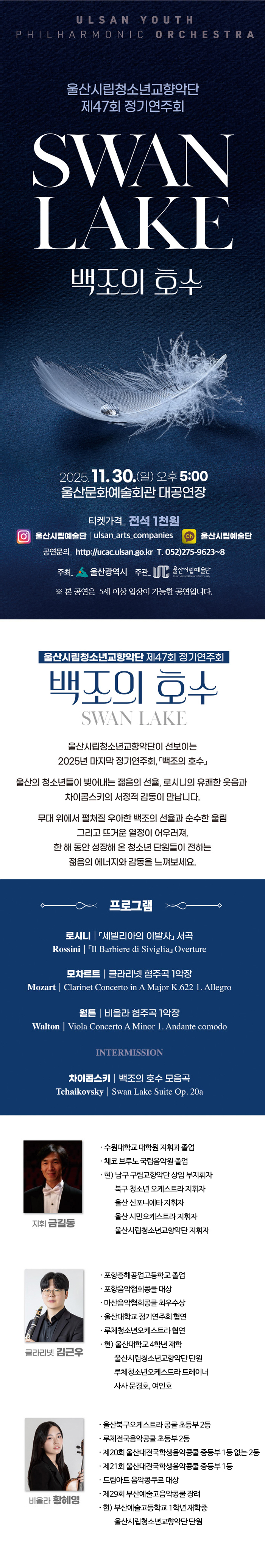 제47회 울산시립청소년교향악단 정기연주회 백조의 호수 소개이미지