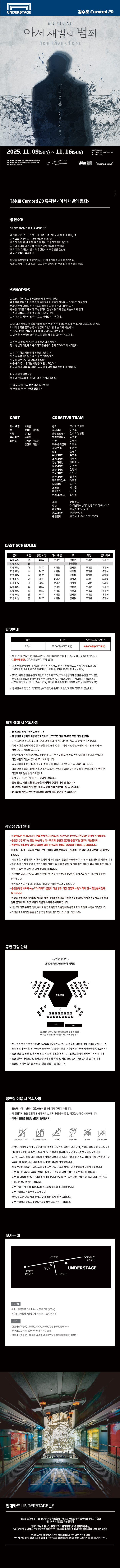 김수로 Curated 20 아서 새빌의 범죄 소개이미지