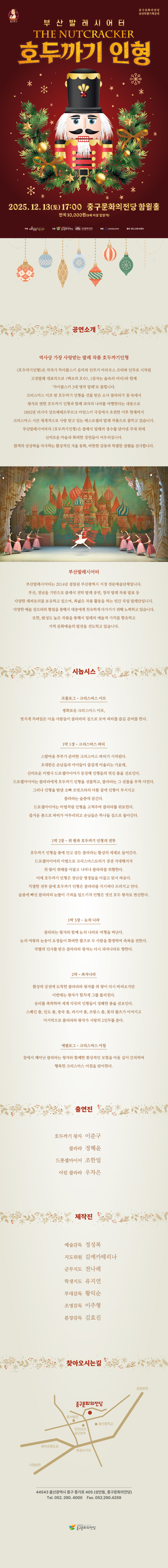 부산발레시어터 호두까기인형 울산 중구 소개이미지