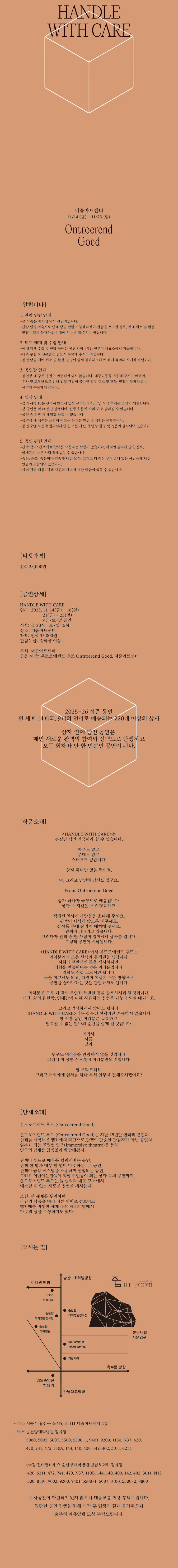 HANDLE WITH CARE 소개이미지