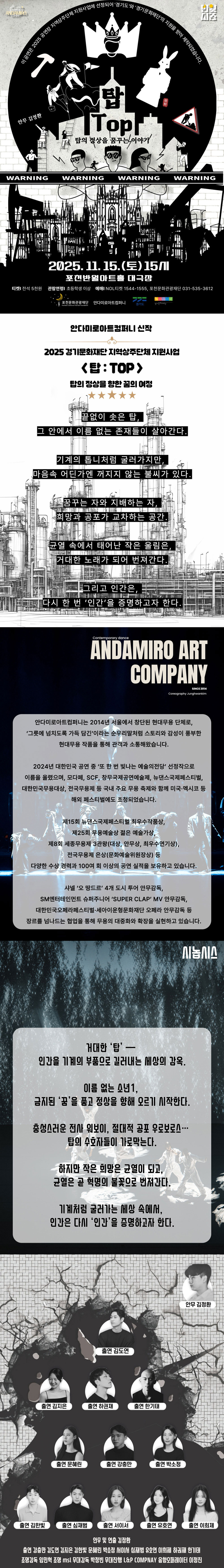 안다미로 아트컴퍼니 탑 포천 소개이미지