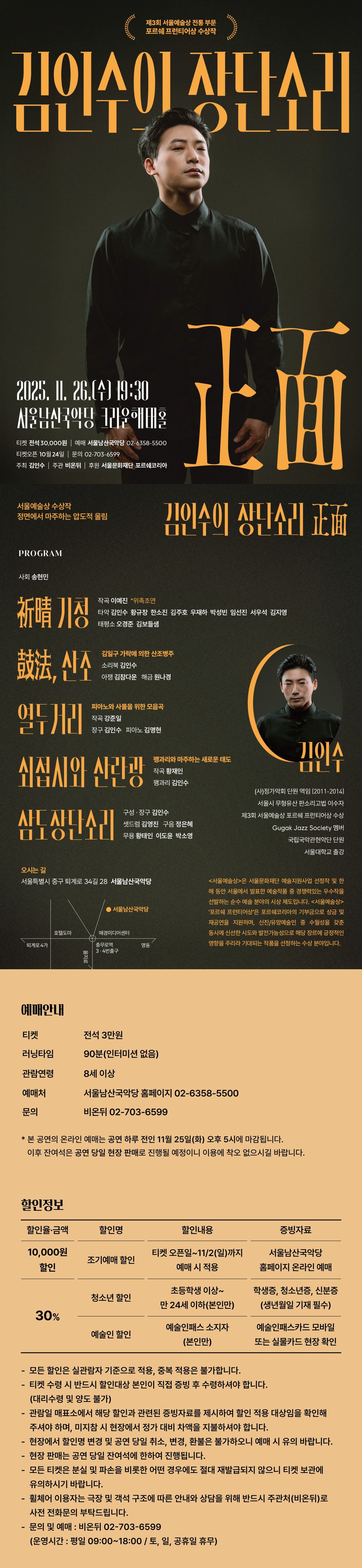 김인수의 장단소리 正面 소개이미지