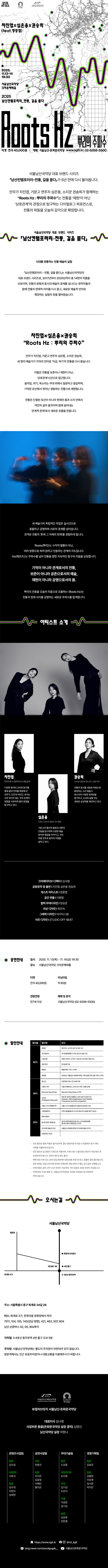 남산컨템포러리 차진엽×심은용×권송희 Roots Hz 뿌리의 주파수 소개이미지