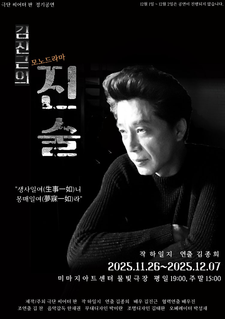 김진근의 모노드라마 진술 소개이미지