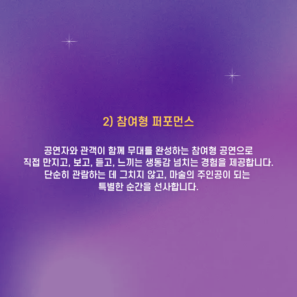 이준민의 퍼플오션 매직쇼 부산 소개이미지