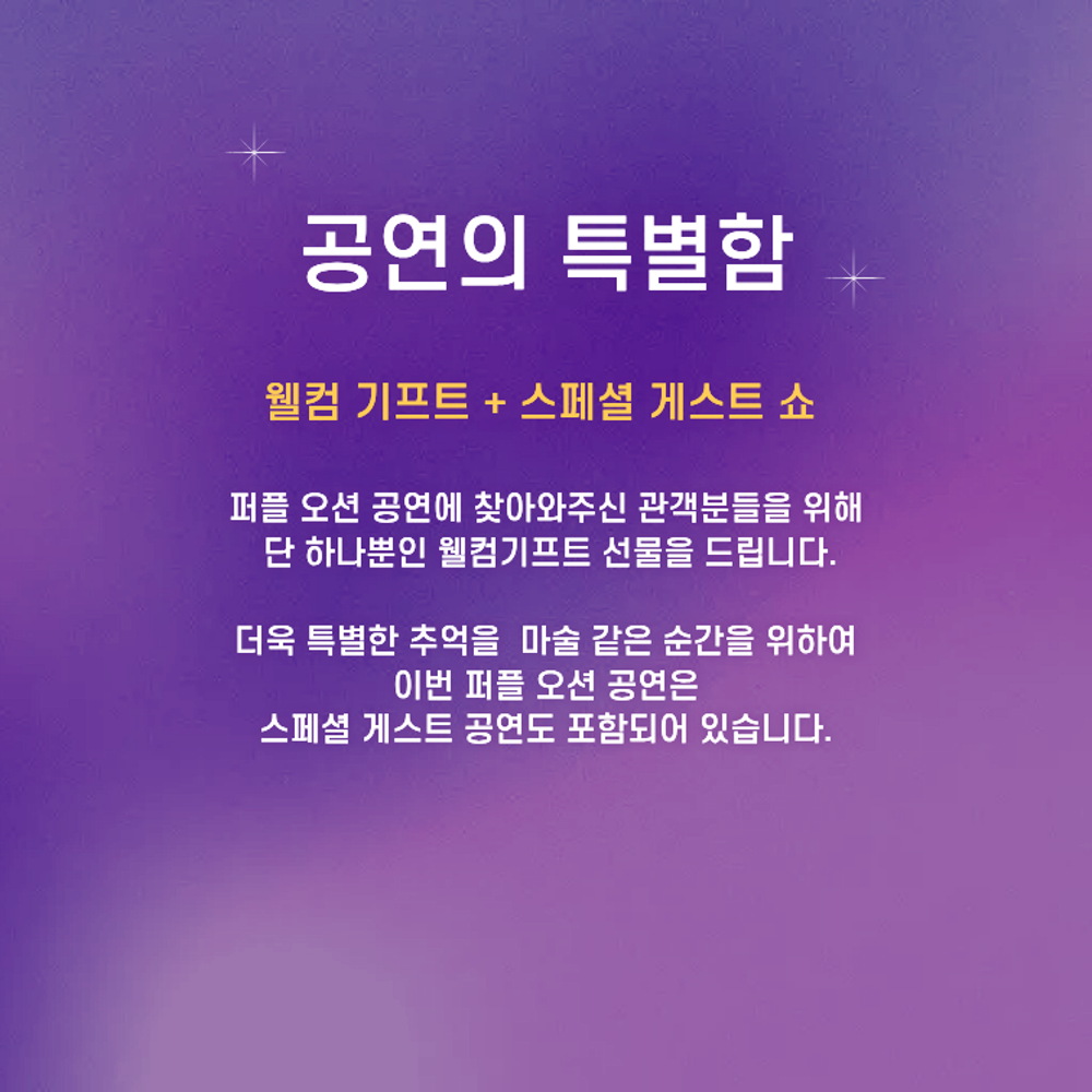 이준민의 퍼플오션 매직쇼 부산 소개이미지