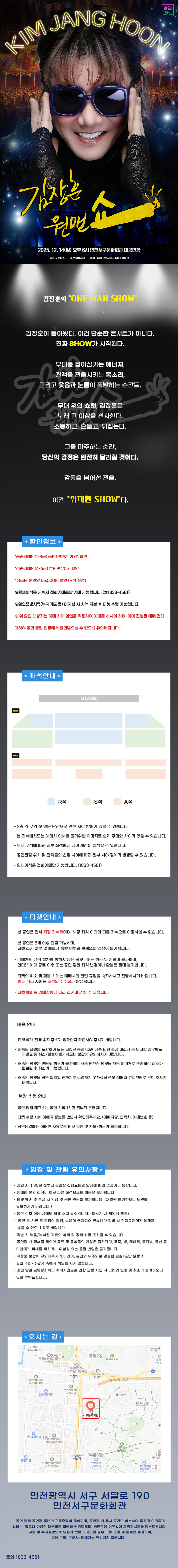 김장훈 전국투어 콘서트 원맨쇼 인천 소개이미지
