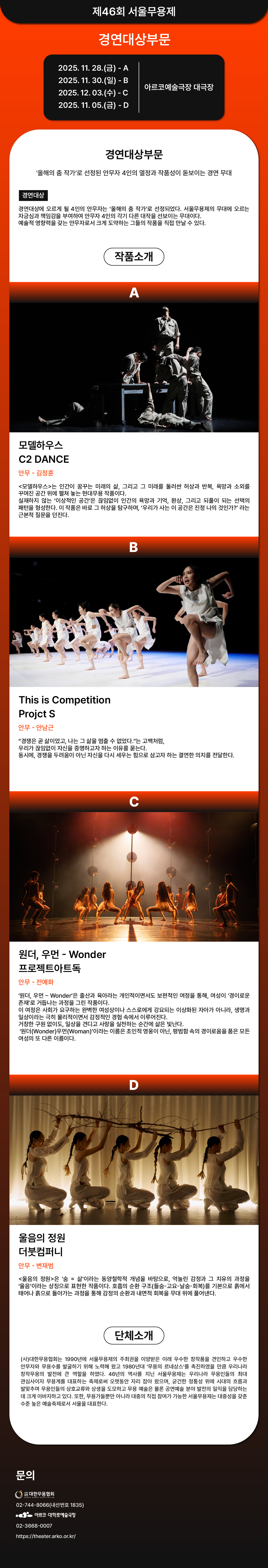 제46회 서울무용제 경연대상 소개이미지