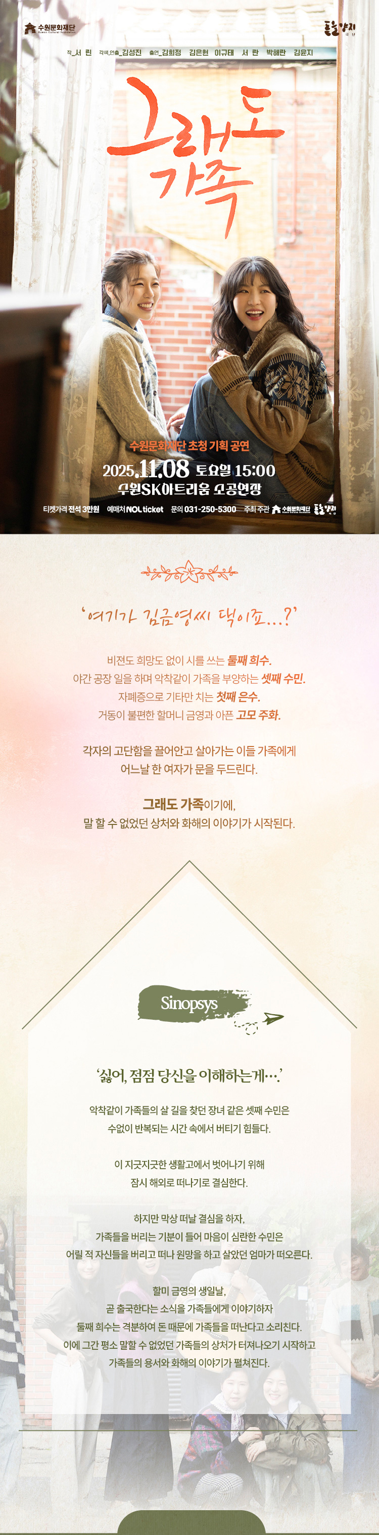 그래도 가족 수원 소개이미지