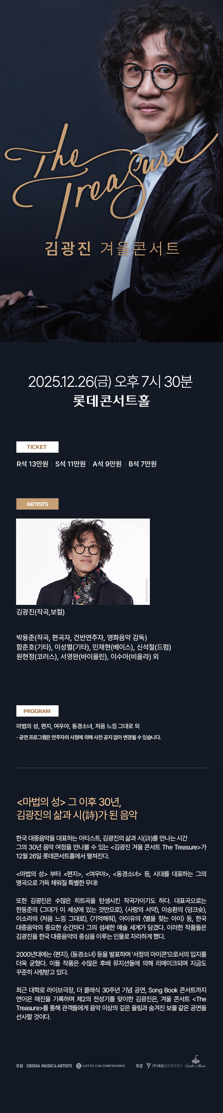 김광진 겨울 콘서트 The Treasure 소개이미지