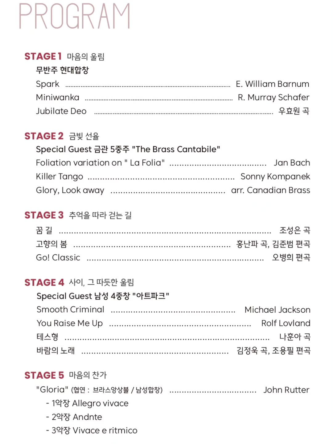 제31회 수정구여성합창단 정기연주회 소개이미지