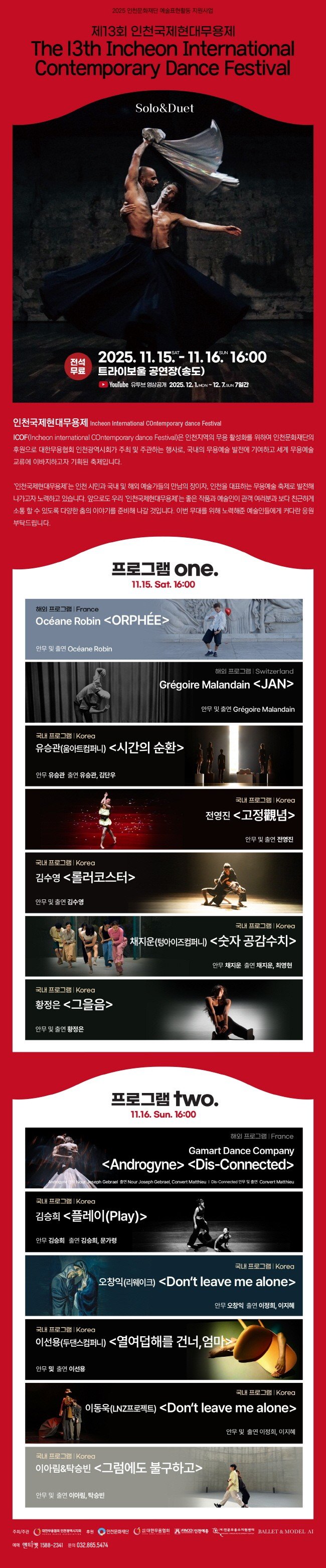 제13회 인천 국제현대무용제 소개이미지