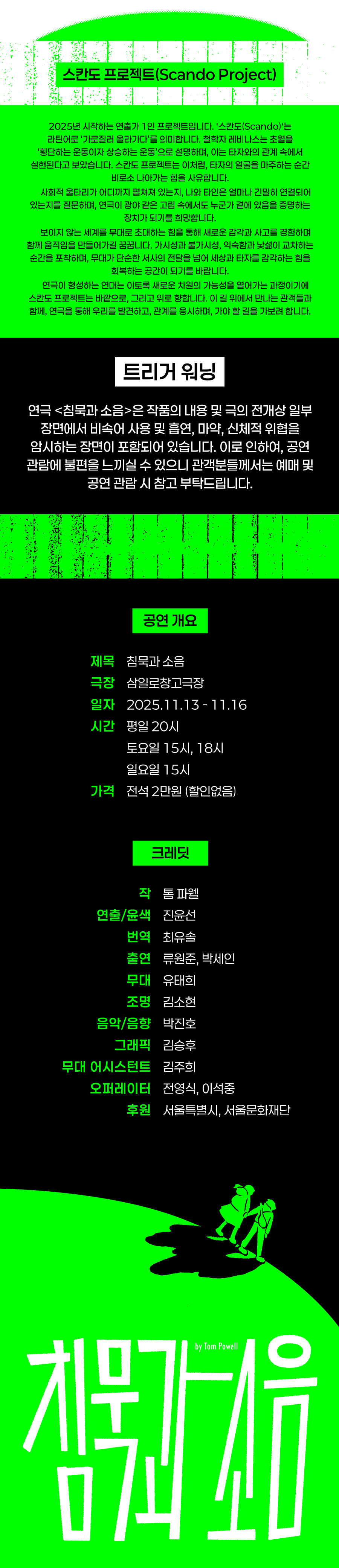 침묵과 소음 소개이미지