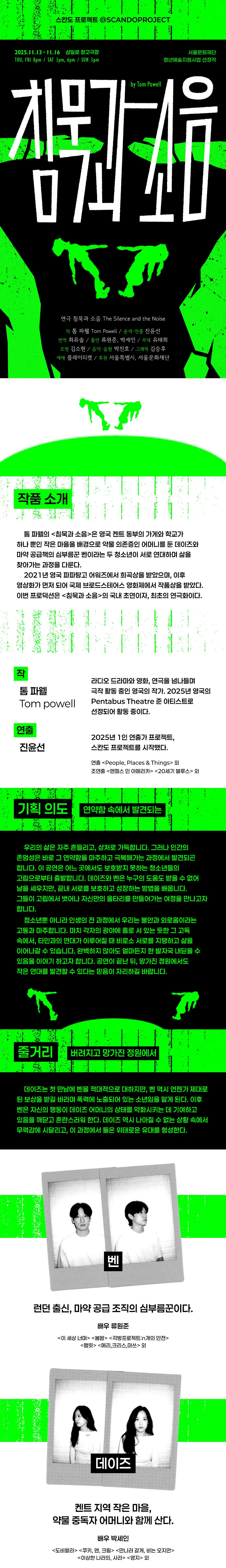 침묵과 소음 소개이미지