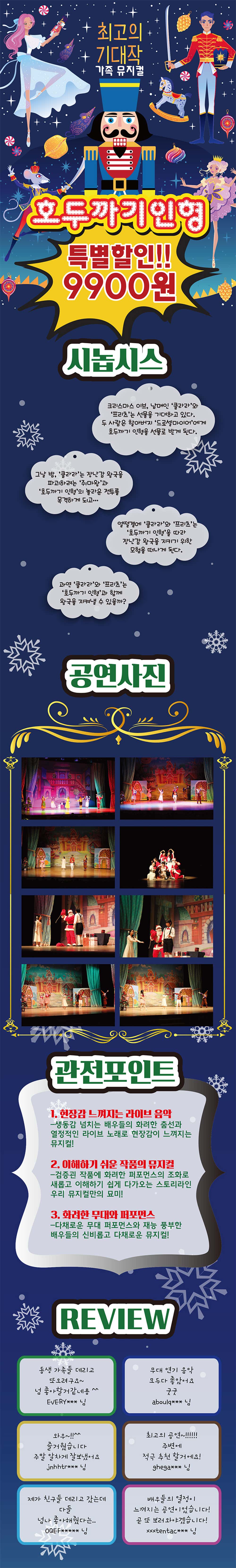 호두까기인형 남양주 소개이미지