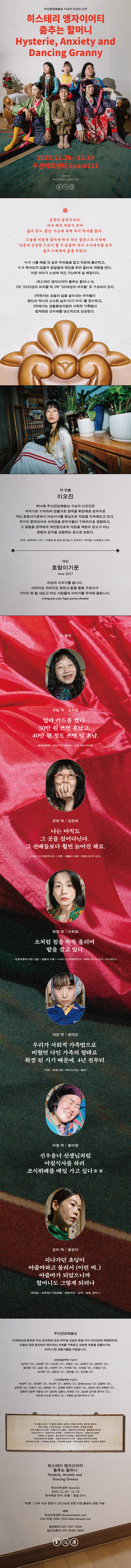 히스테리 앵자이어티 춤추는 할머니 소개이미지