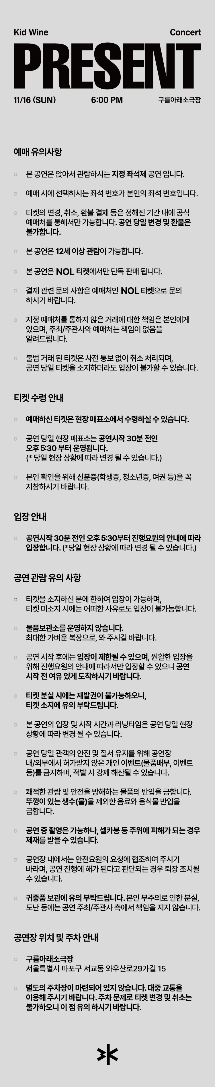 Kid Wine Concert PRESENT 소개이미지