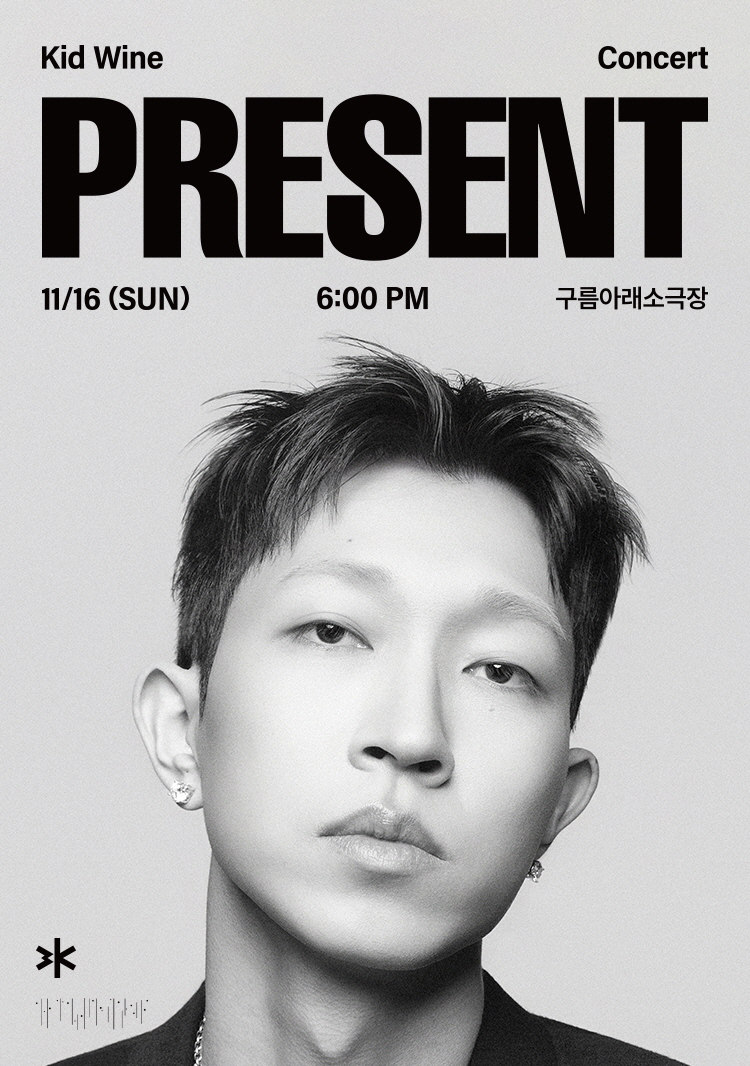 Kid Wine Concert PRESENT 소개이미지