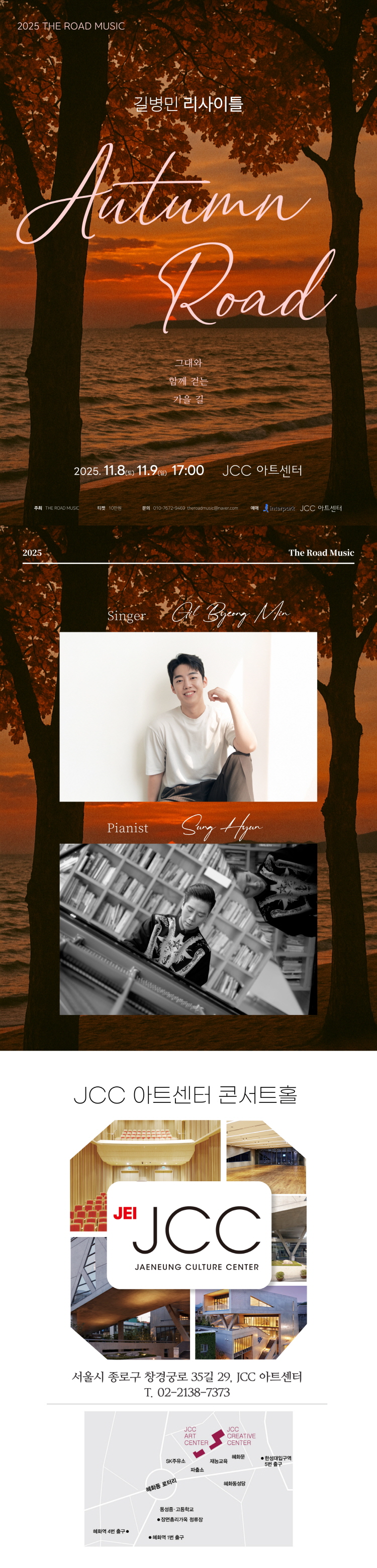 길병민 리사이틀 그대와 함께 걷는 가을 길 소개이미지