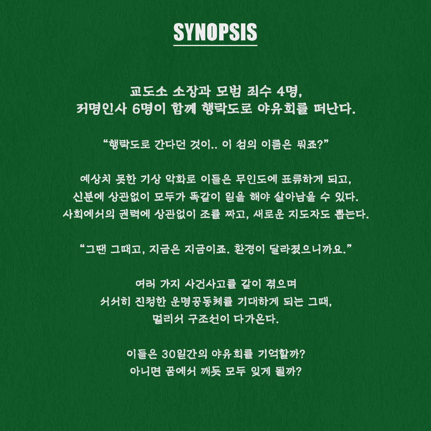 30일간의 야유회 소개이미지