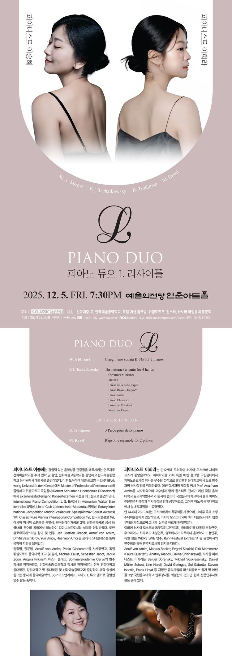 피아노 듀오 L 리사이틀 소개이미지