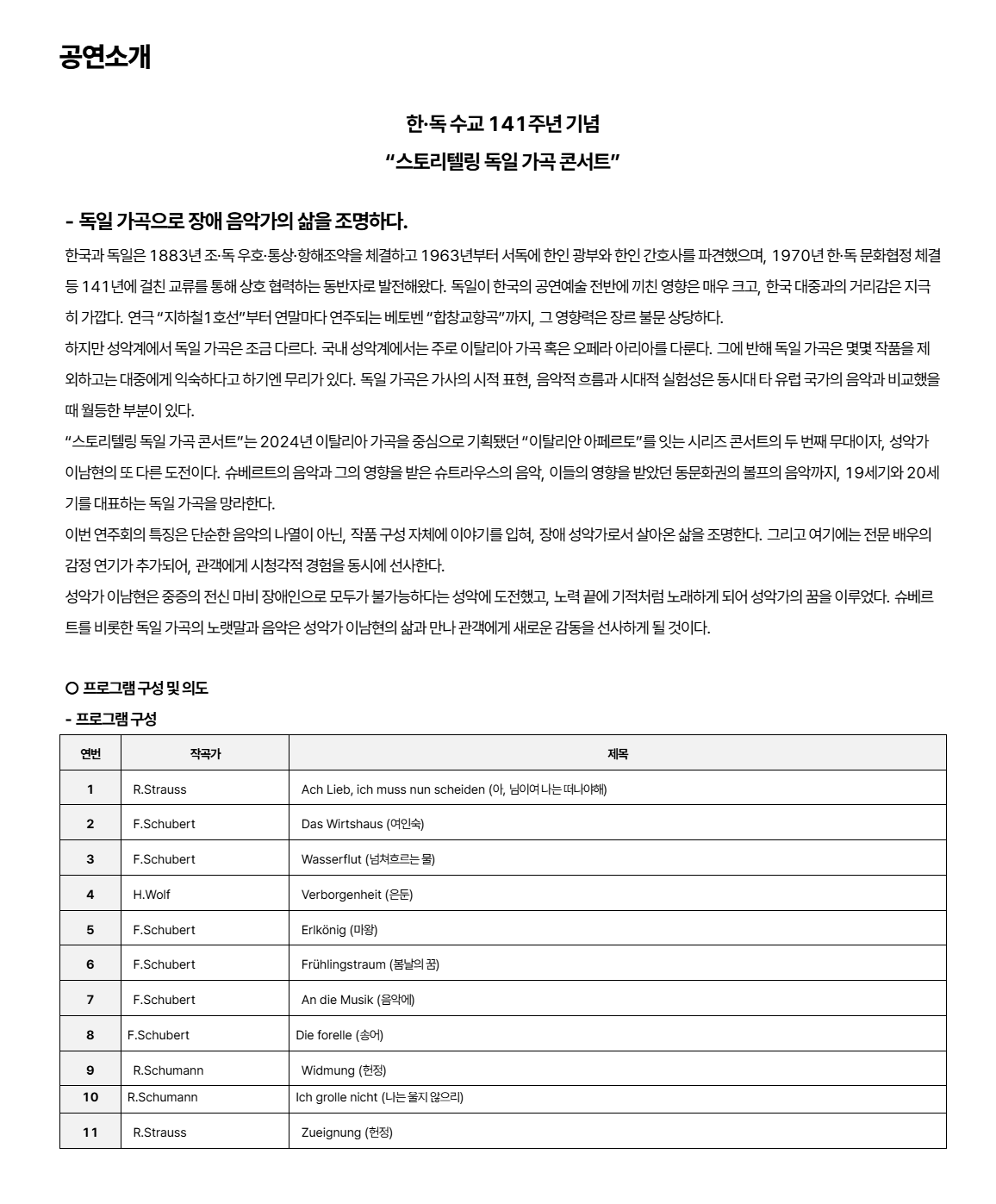 한 독 수교 141주년 기념 스토리텔링 독일 가곡 콘서트 소개이미지