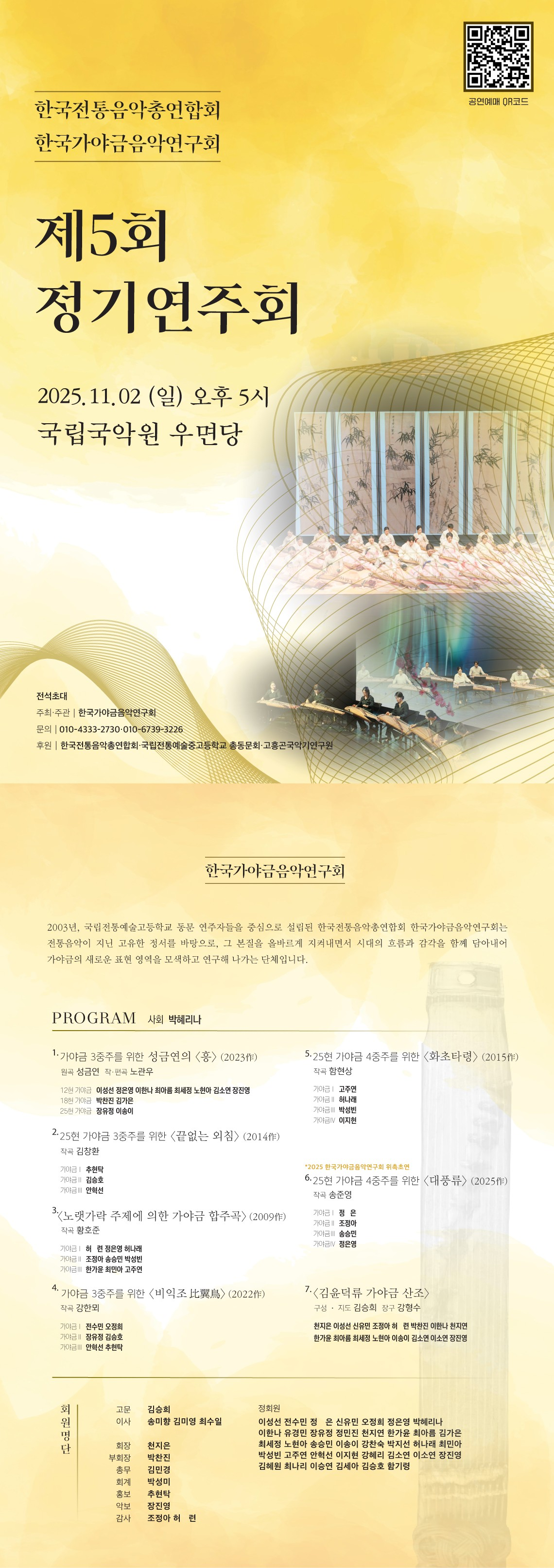 제5회 한국가야금음악연구회 정기연주회 소개이미지