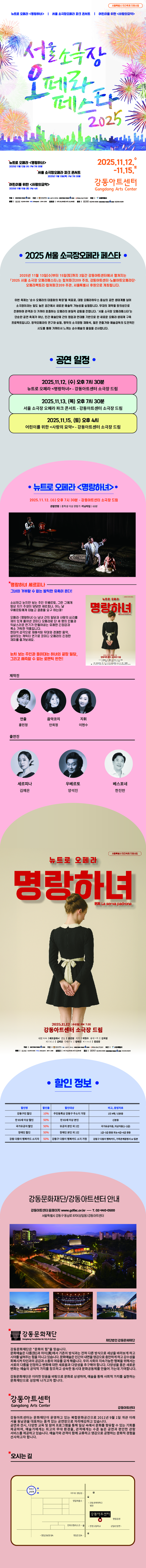 서울 소극장 오페라페스타 뉴트로 오페라 명랑하녀 소개이미지