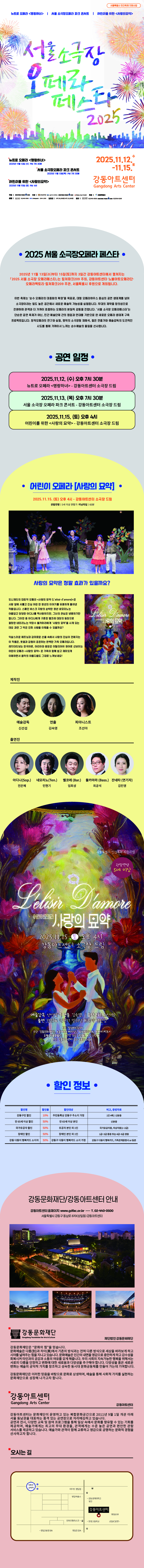 서울 소극장 오페라페스타 어린이 오페라 사랑의묘약 소개이미지