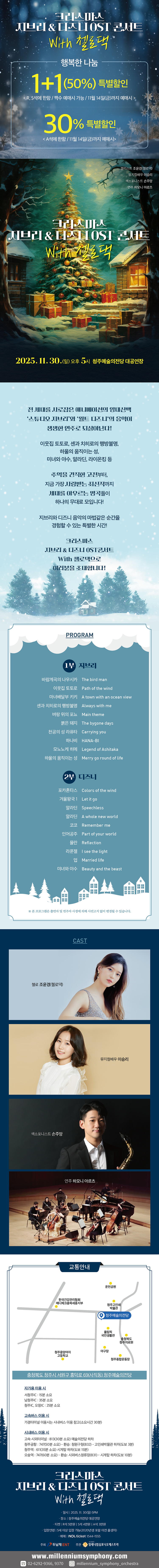 크리스마스 지브리 디즈니 OST 콘서트 with 첼로댁 청주 소개이미지