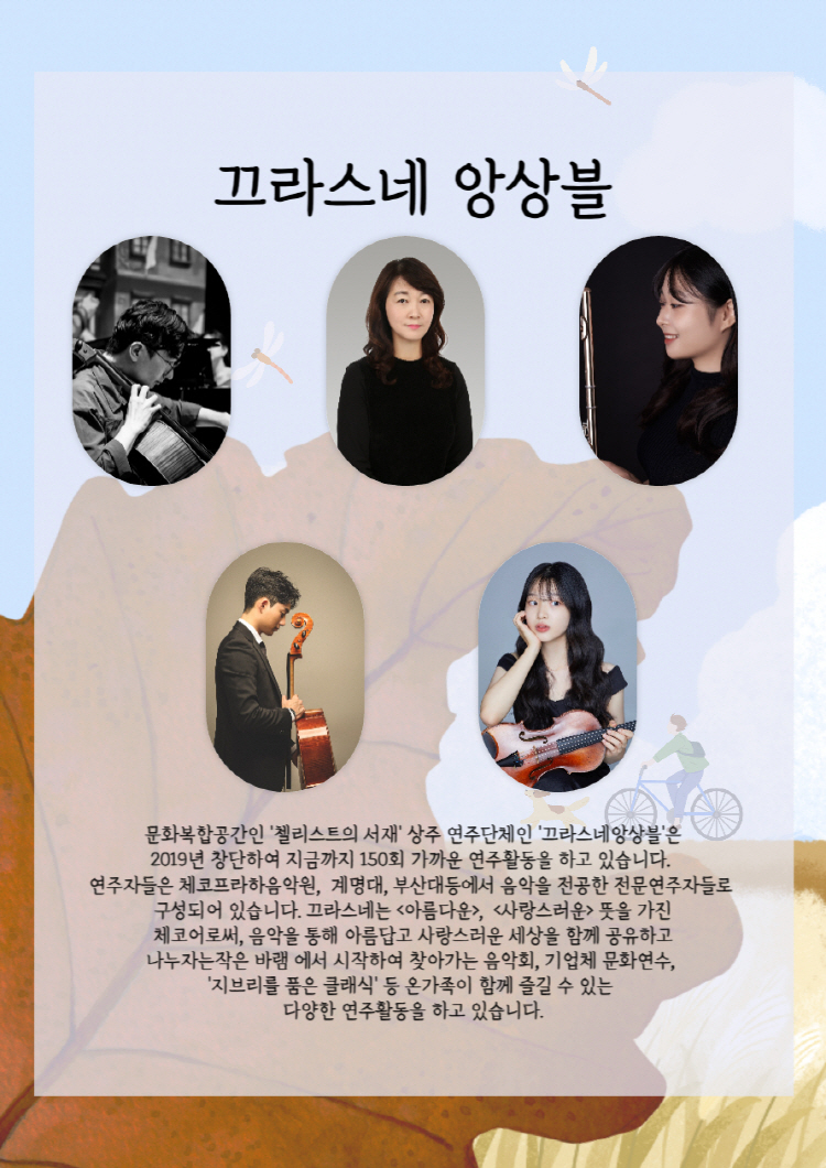 지브리를 품은 클래식 가족과 함께하는 송년 음악회 부산 소개이미지