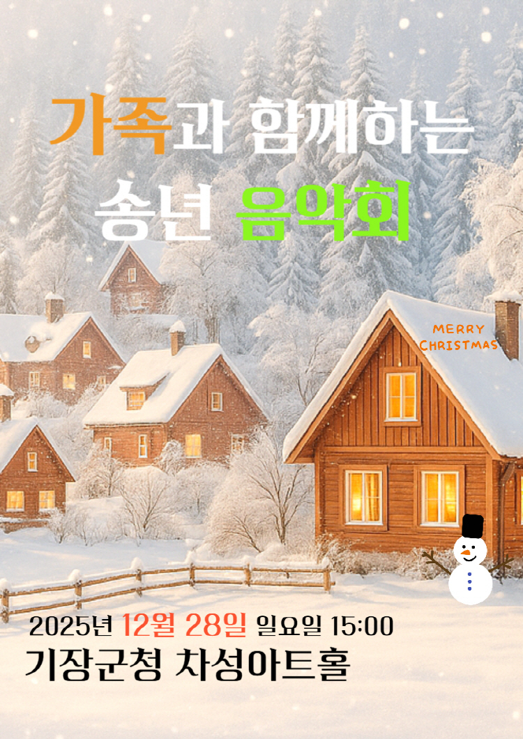 지브리를 품은 클래식 가족과 함께하는 송년 음악회 부산 소개이미지