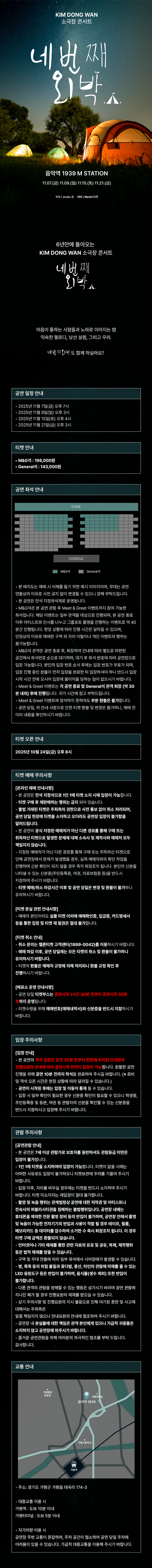 KIM DONG WAN 소극장 콘서트 네번째 외박 가평 소개이미지