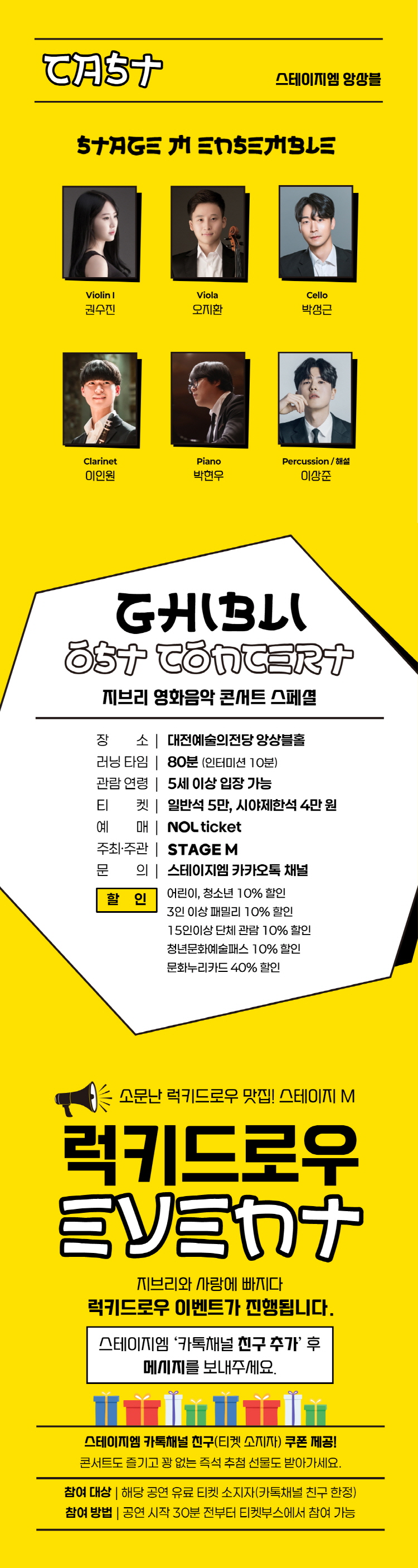 지브리와 사랑에 빠지다 지브리 영화음악 콘서트 스페셜 대전 소개이미지