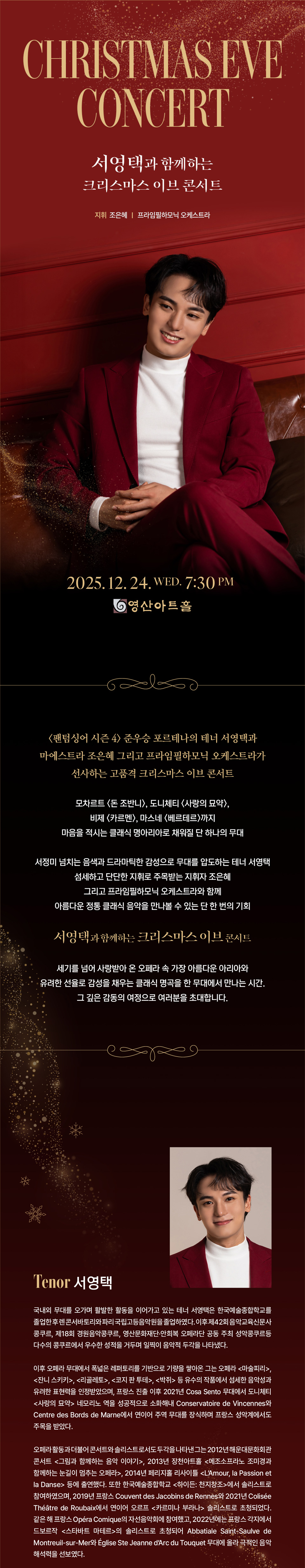 서영택과 함께하는 크리스마스 이브 콘서트 소개이미지