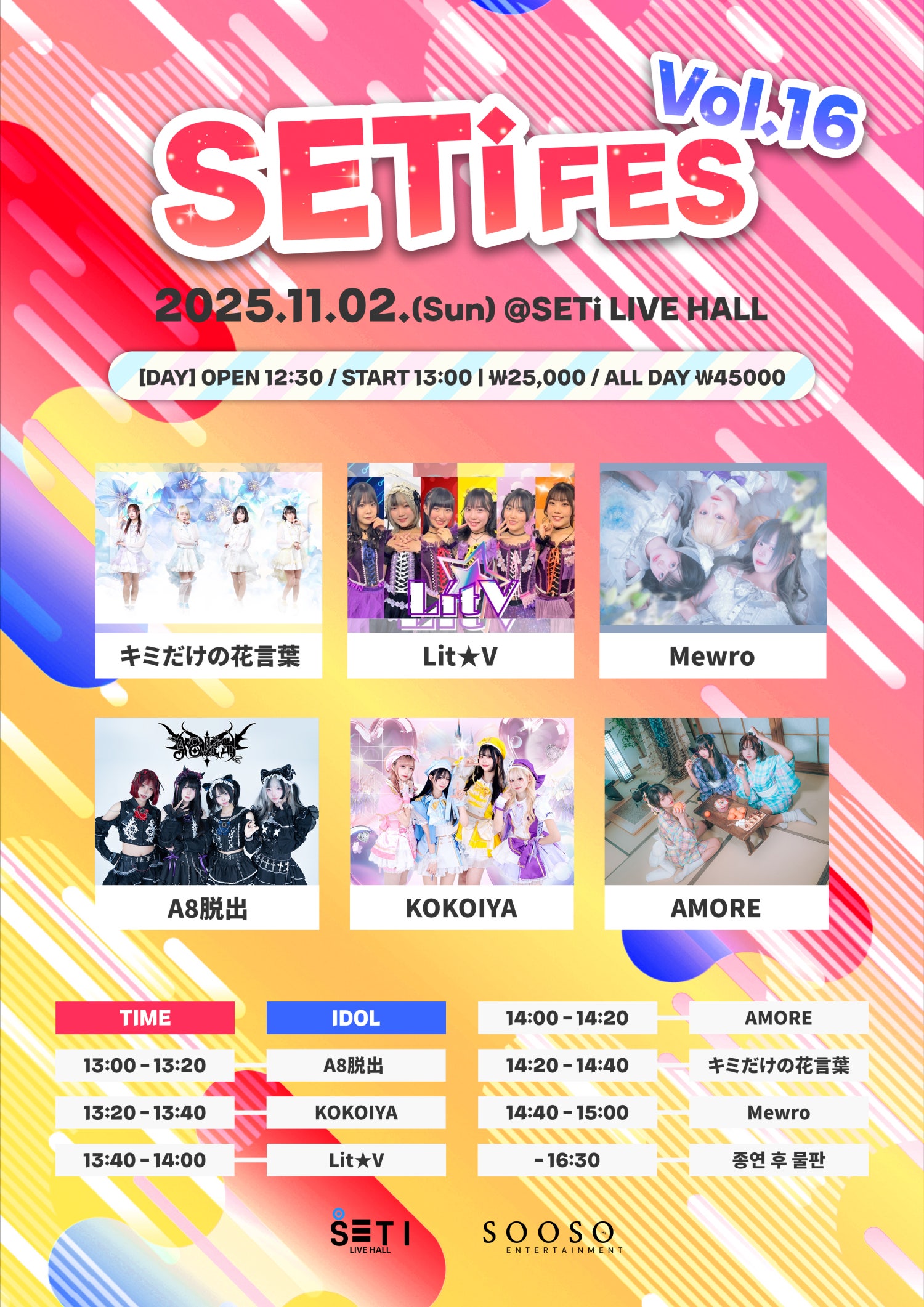 SETi FES Vol.16 소개이미지