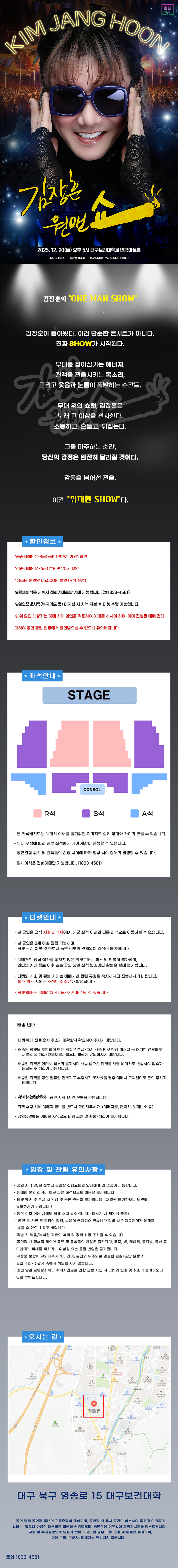 김장훈 전국투어 콘서트 원맨쇼 대구 소개이미지